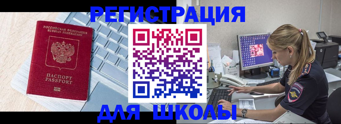 временная регистрация для школы в Лыткарино