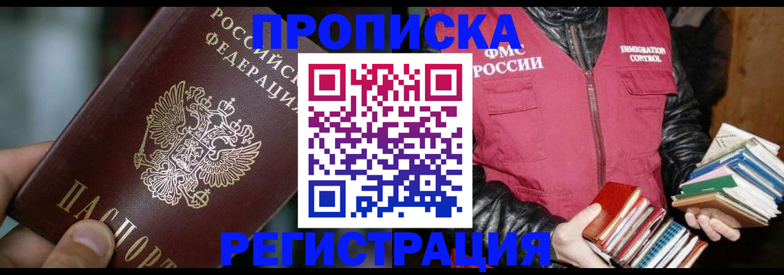 прописка ребенка в Лыткарино